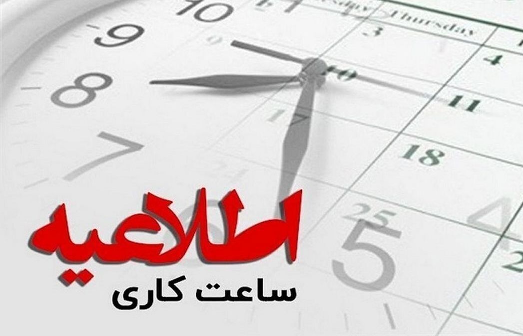 فعالیت ادارات قم از فردا ساعت ۶ صبح تا ۱۲ اعلام شد